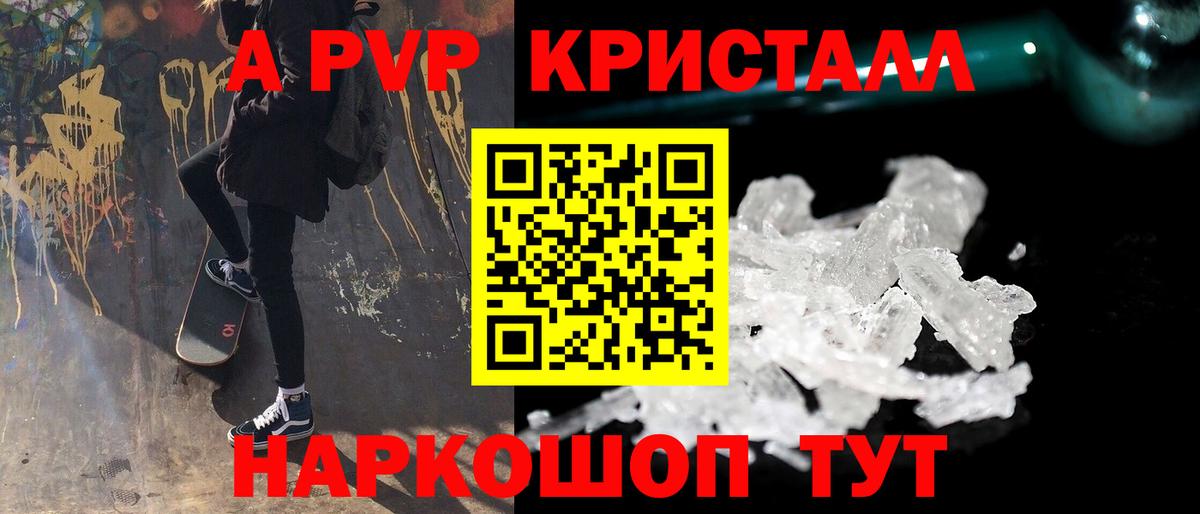 Альфа ПВП  Alfa_PVP кристаллы  Альфа ПВП крисы CK  Заринск  Вход с VPN  APVP мука 