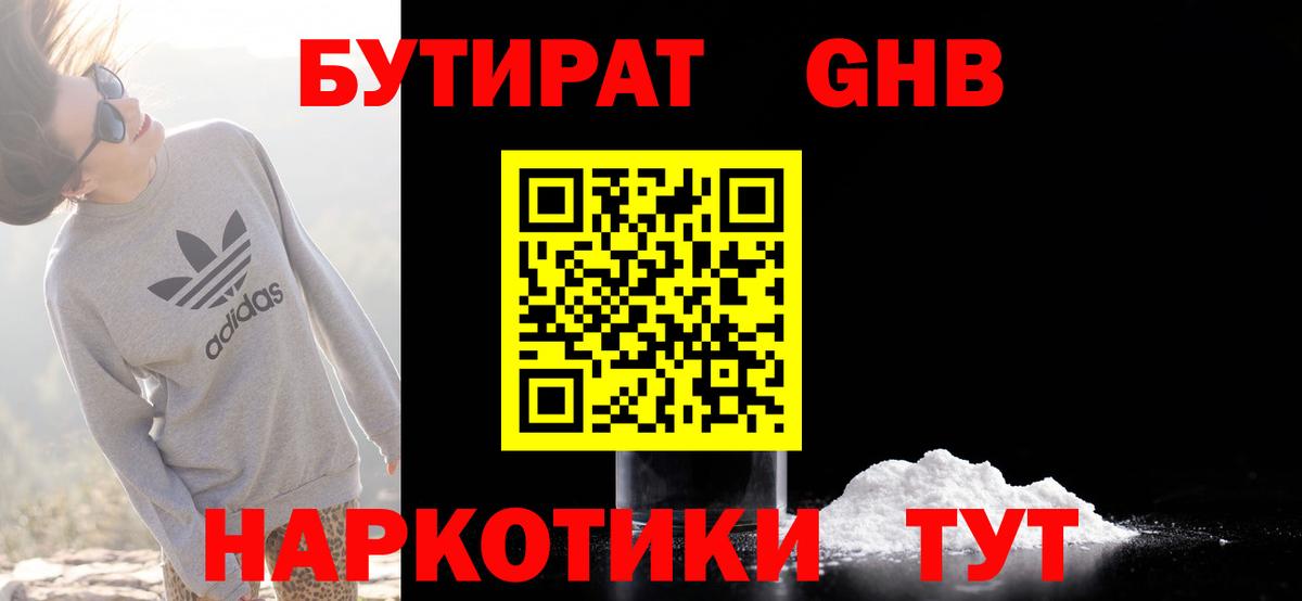 Заринск  Бутират вода  Вход с VPN 