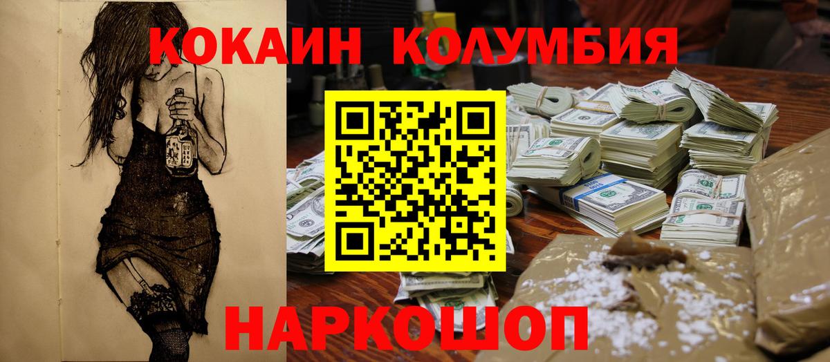 КОКАИН 97%  COCAIN Columbia  Вход с VPN  Заринск 