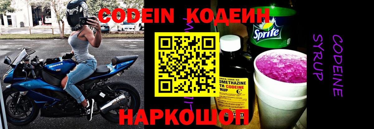 Заринск  Кодеиновый сироп Lean Purple Drank  Вход с VPN 