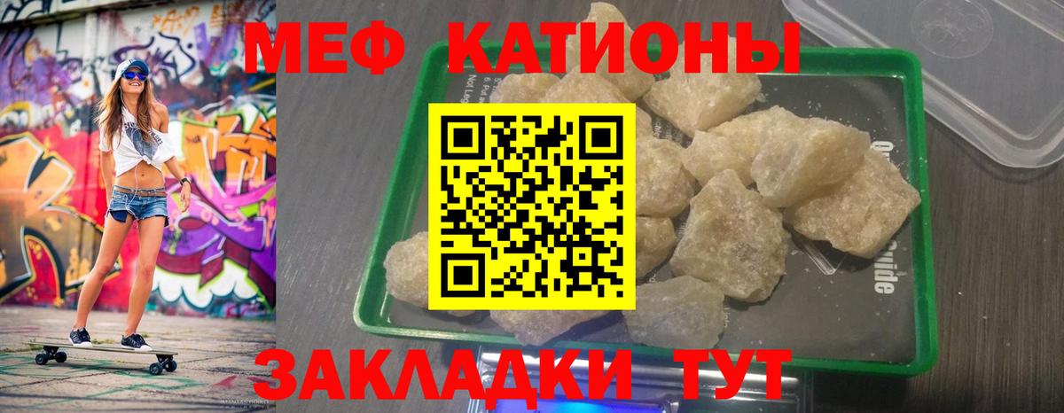 МЕФ 4 MMC  МЕФ кристаллы  Вход с VPN  Заринск 
