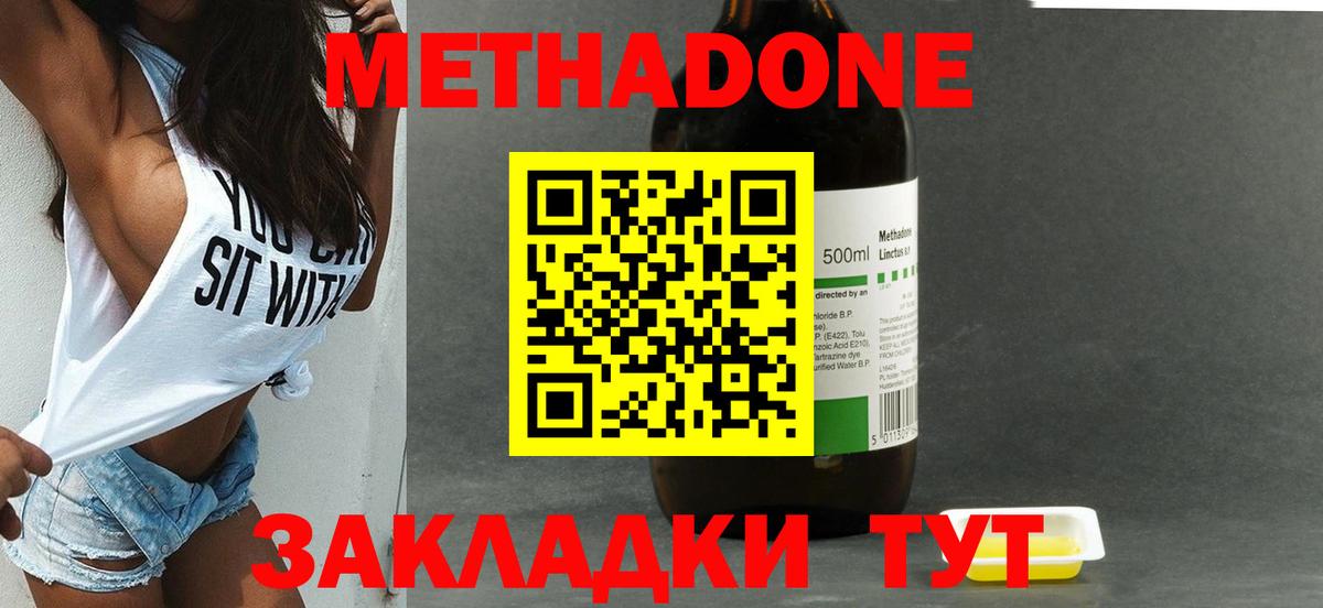 Метадон VHQ  Вход с VPN  Заринск  МЕТАДОН кристалл 