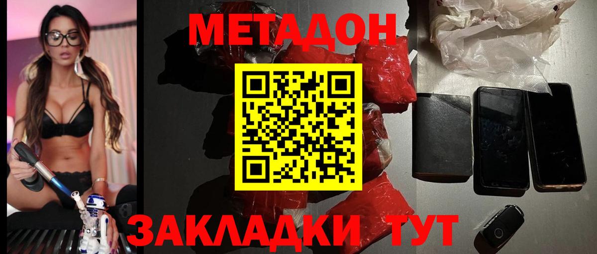 Метадон белоснежный Заринск