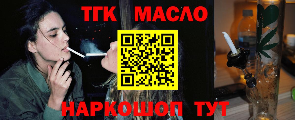 Заринск  ТГК вейп с тгк  Дистиллят ТГК Wax  Вход с VPN 